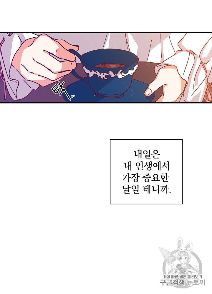 그 오빠들을 조심해! 1화 9