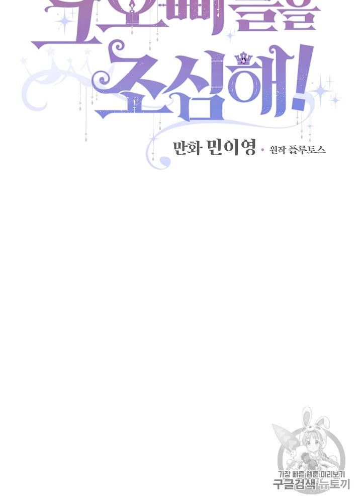 그 오빠들을 조심해! 1화 11