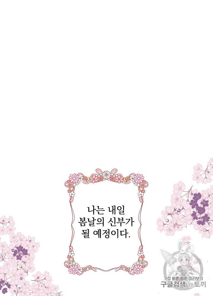 그 오빠들을 조심해! 1화 12