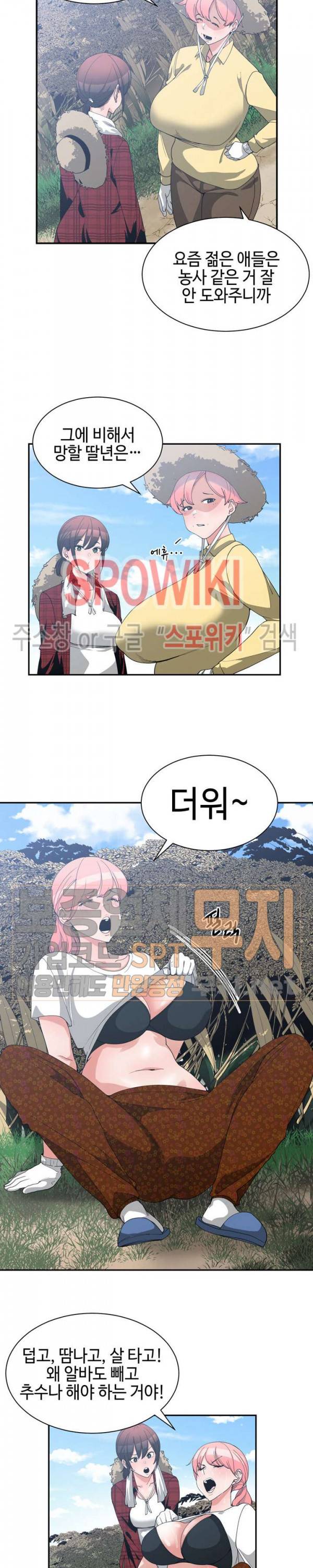소꿉친구 14화 2