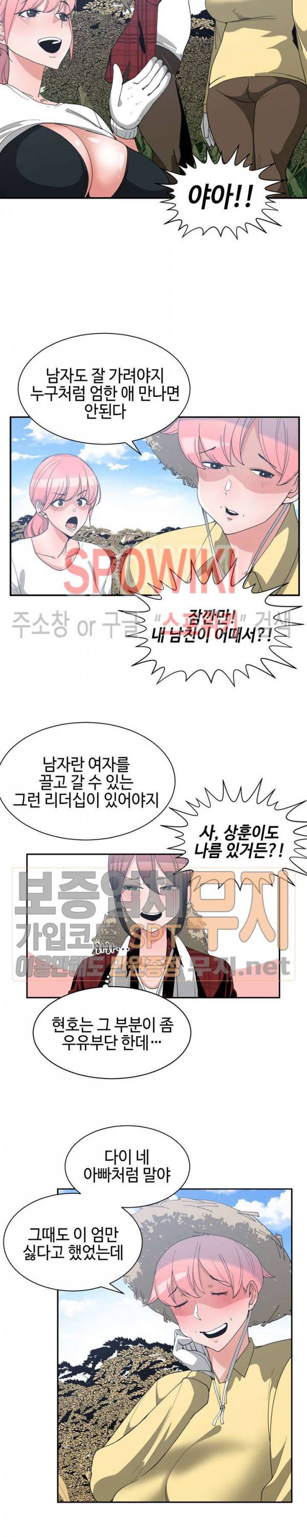 소꿉친구 14화 4
