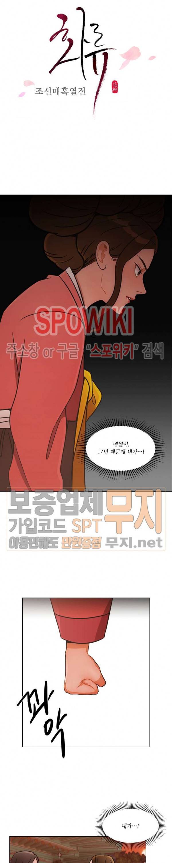 화류(花柳) 14화 2