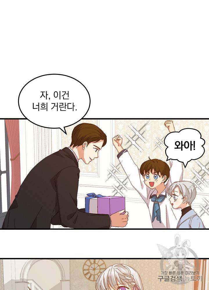 그 오빠들을 조심해! 8화 2