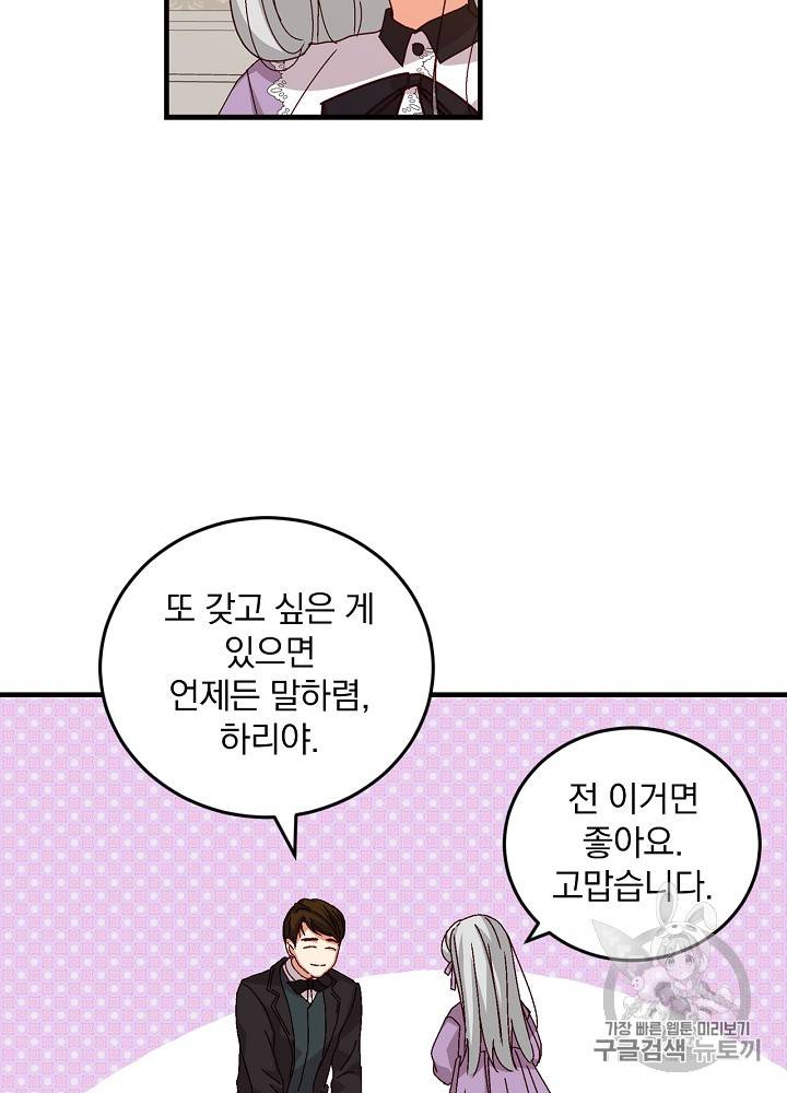 그 오빠들을 조심해! 8화 4