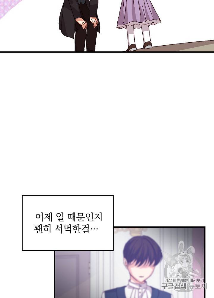 그 오빠들을 조심해! 8화 5