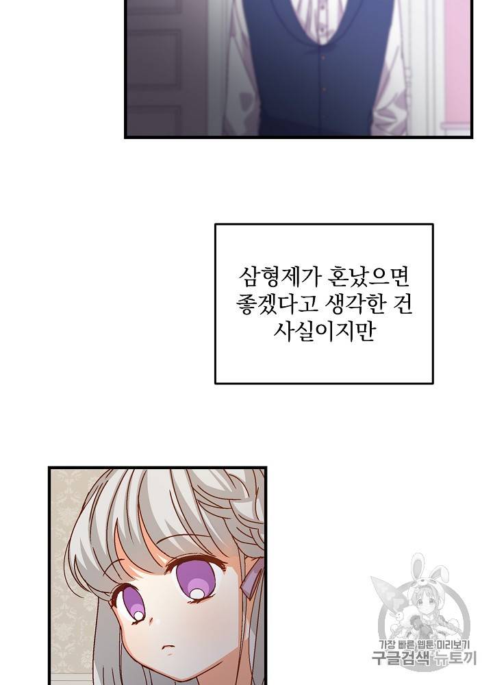 그 오빠들을 조심해! 8화 6
