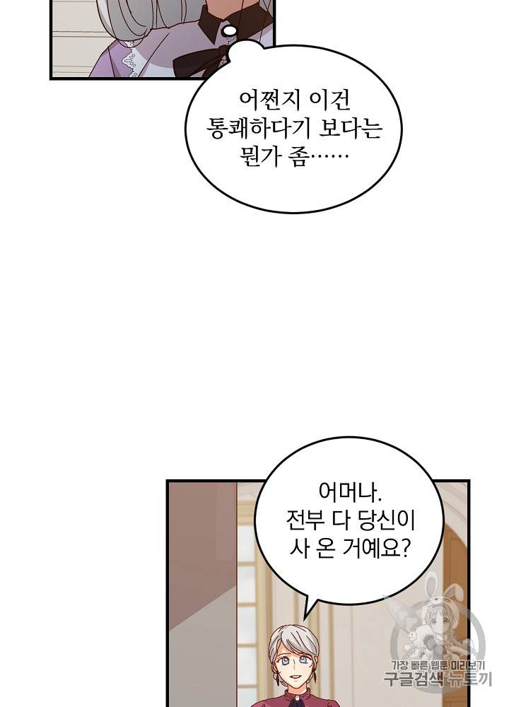 그 오빠들을 조심해! 8화 7