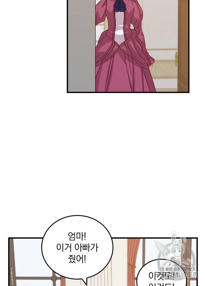 그 오빠들을 조심해! 8화 8