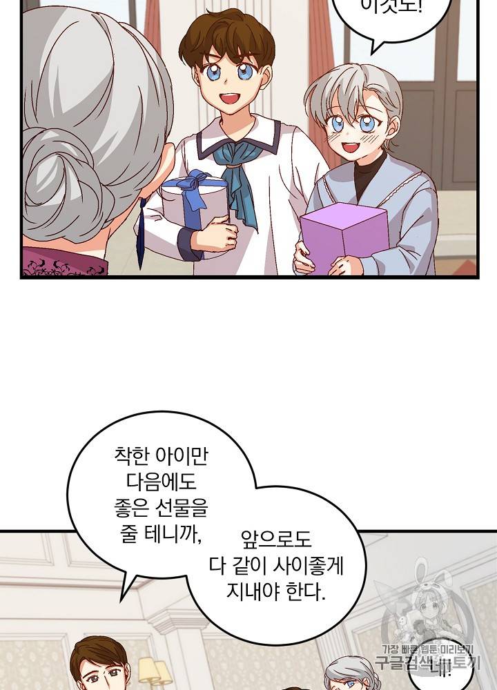 그 오빠들을 조심해! 8화 9