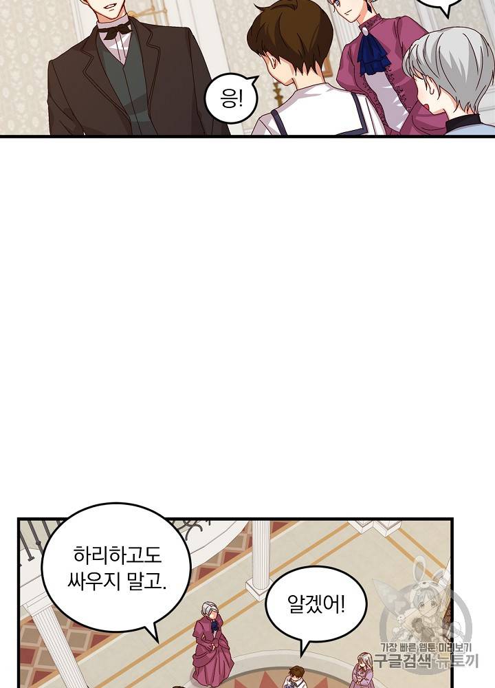 그 오빠들을 조심해! 8화 10