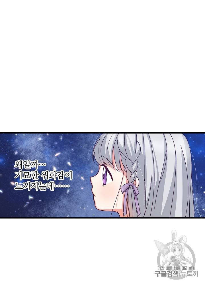 그 오빠들을 조심해! 8화 12