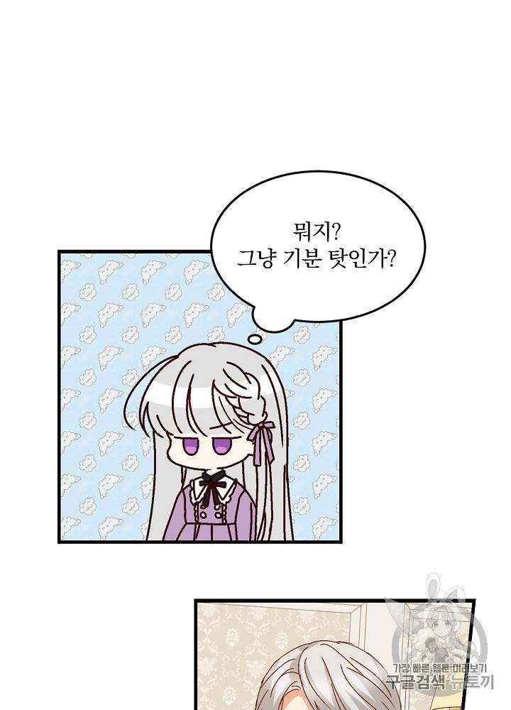 그 오빠들을 조심해! 8화 13