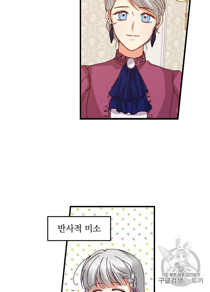 그 오빠들을 조심해! 8화 14