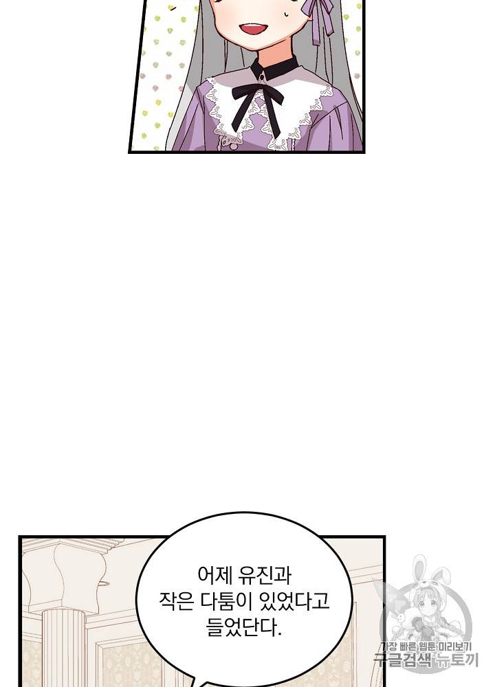 그 오빠들을 조심해! 8화 15
