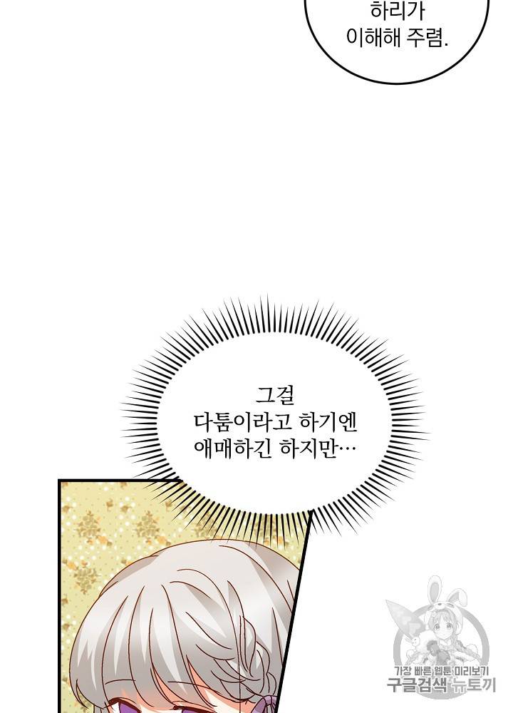 그 오빠들을 조심해! 8화 17
