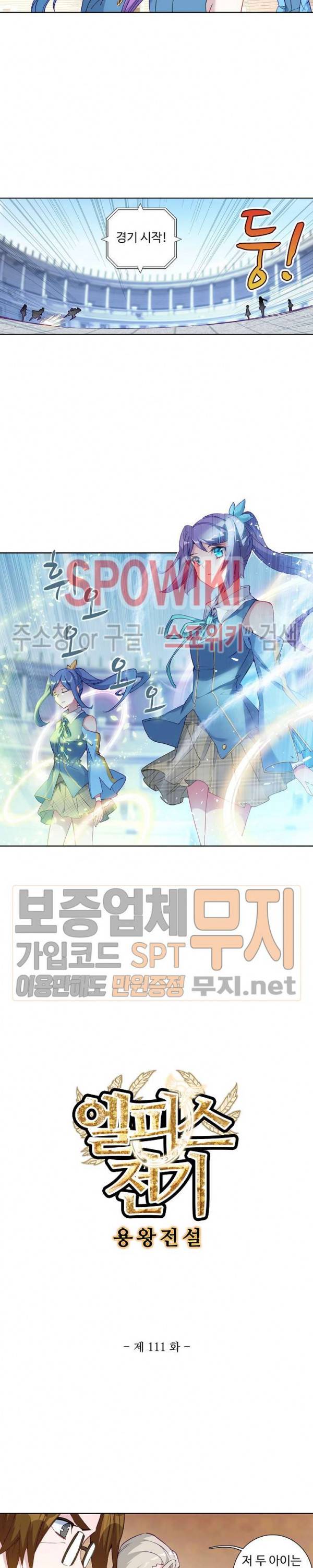 엘피스 전기: 용왕전설 111화 2
