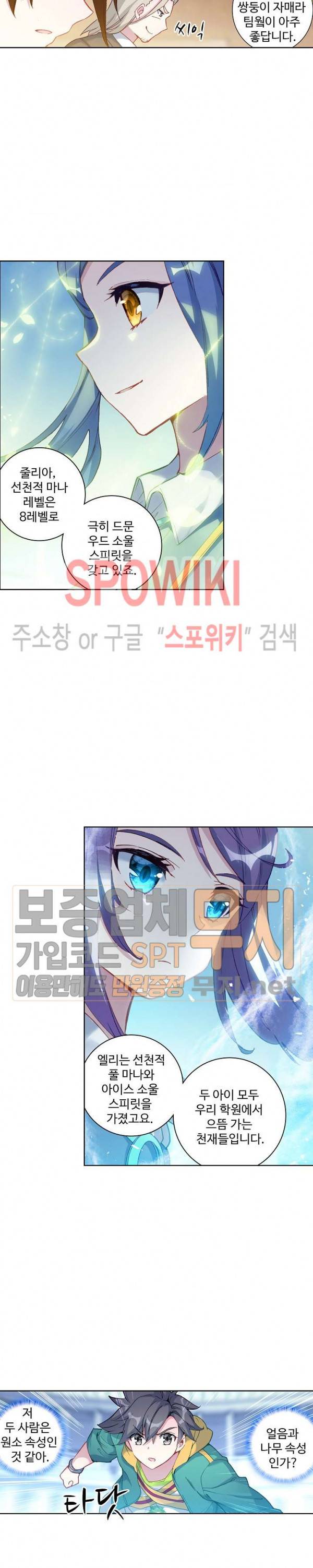 엘피스 전기: 용왕전설 111화 3