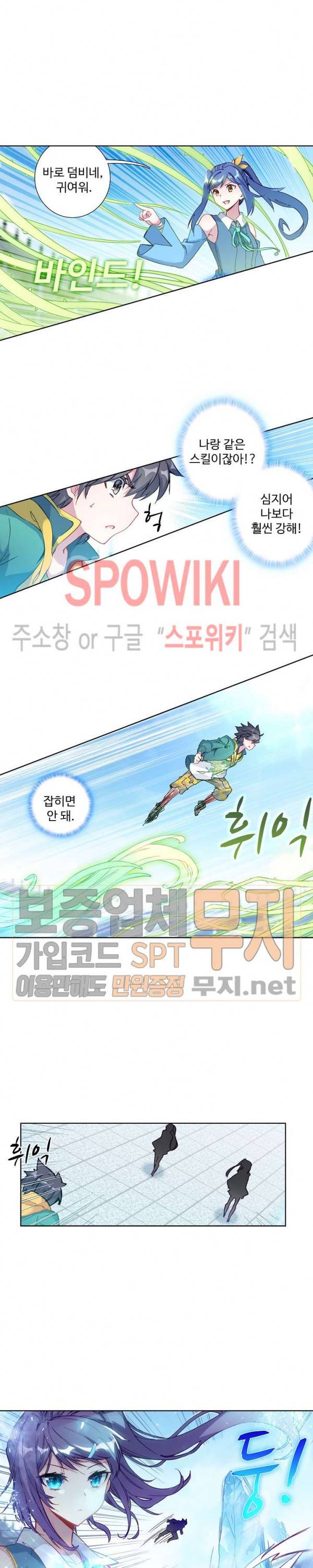 엘피스 전기: 용왕전설 111화 4