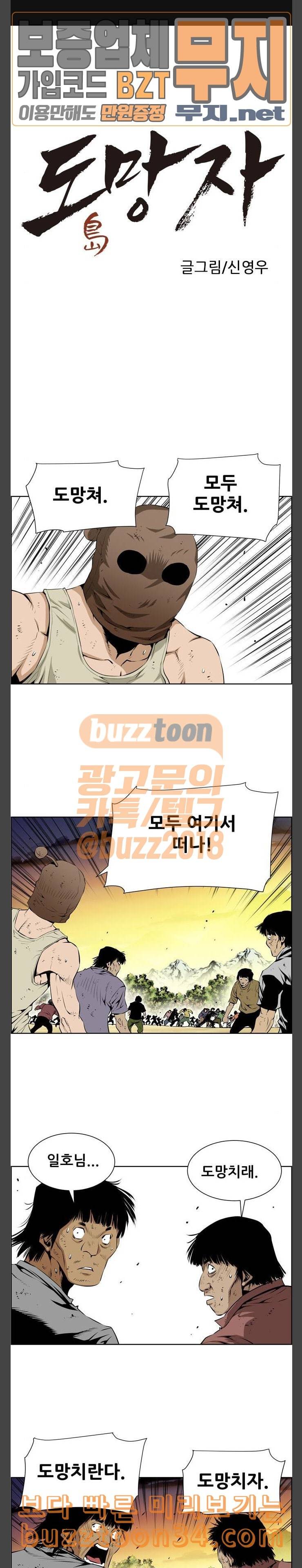 도망자 162화 1