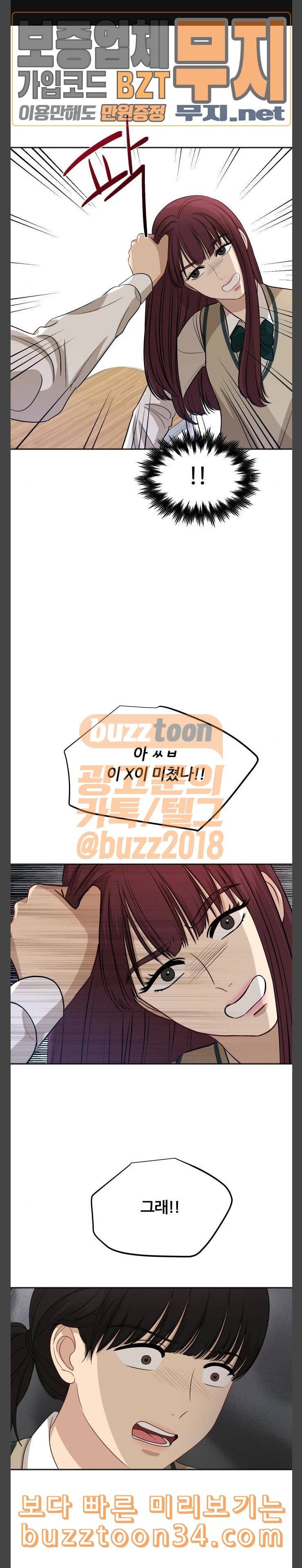 점핑오버 84화 반격 1