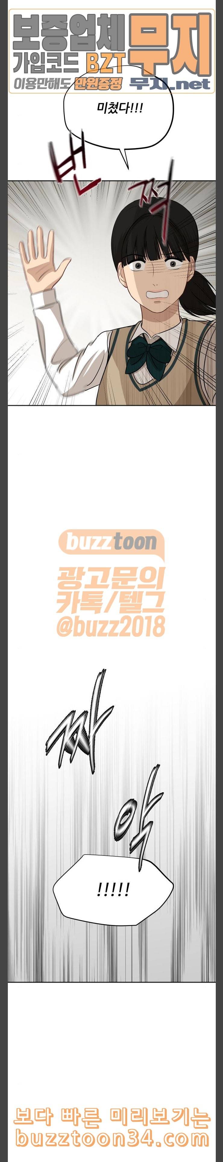 점핑오버 84화 반격 2