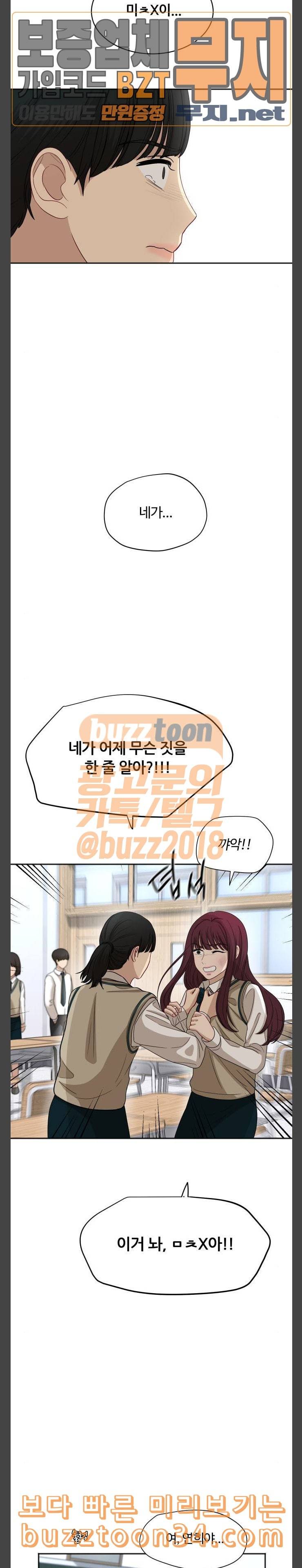 점핑오버 84화 반격 4