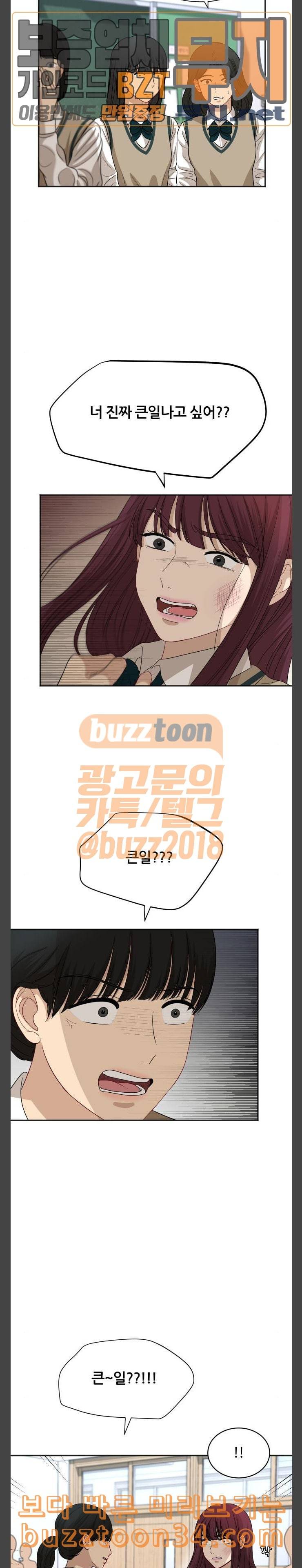 점핑오버 84화 반격 5