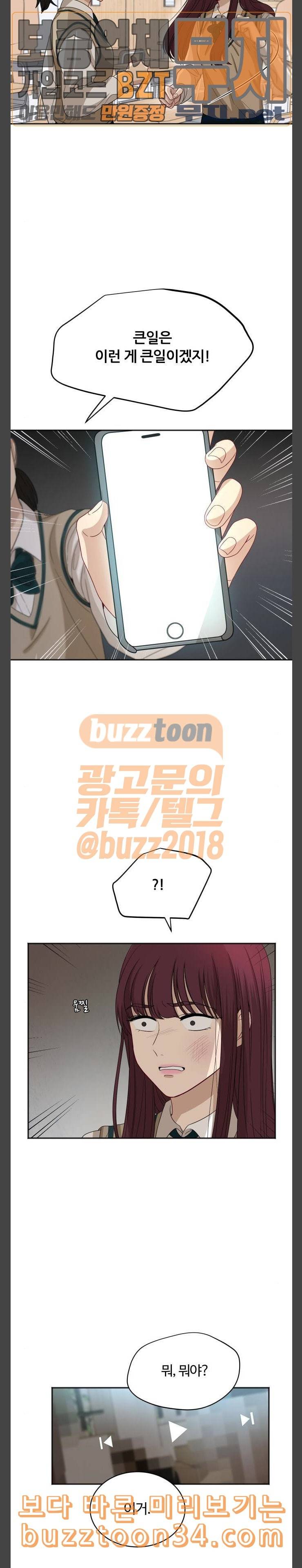 점핑오버 84화 반격 6