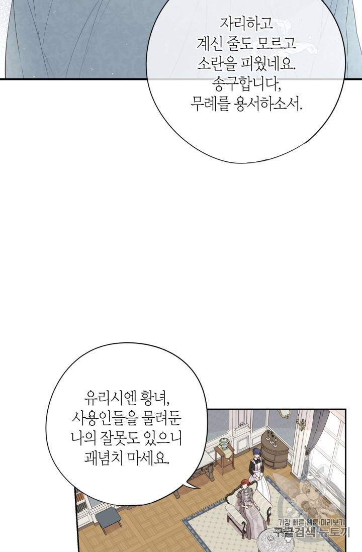 검은머리 황녀님 19화 8