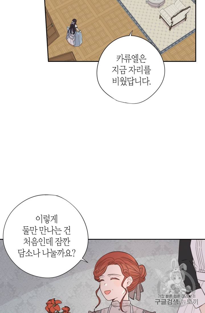 검은머리 황녀님 19화 9