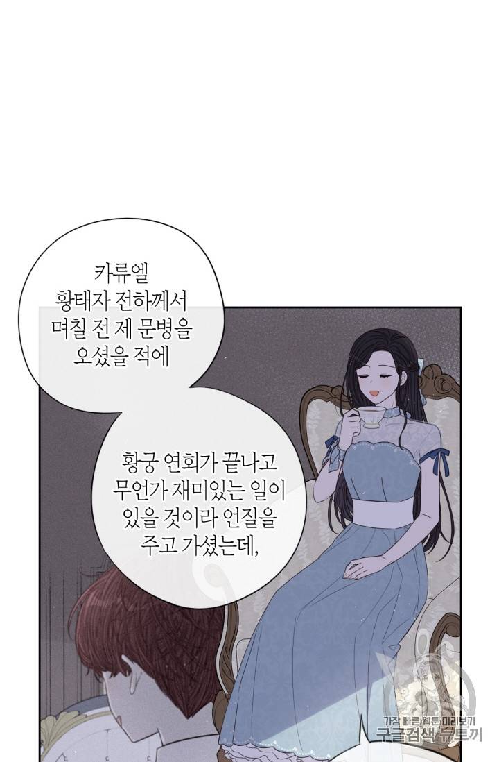 검은머리 황녀님 19화 16