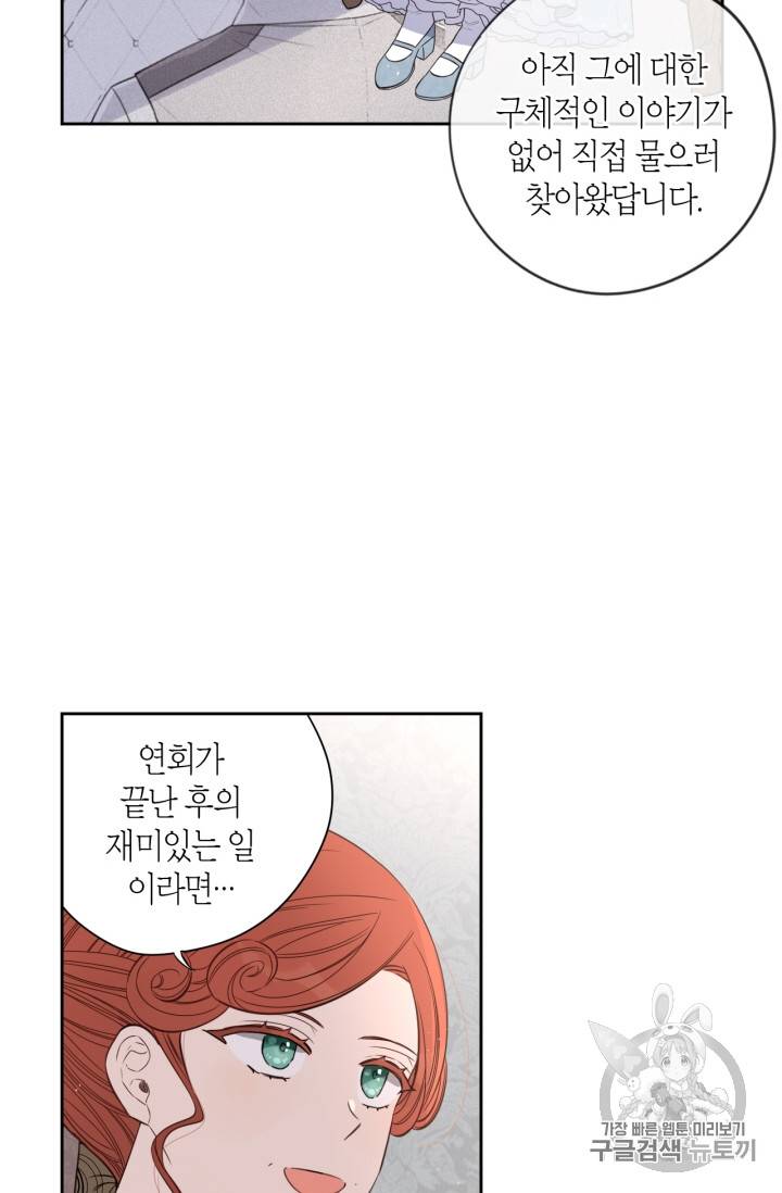검은머리 황녀님 19화 17