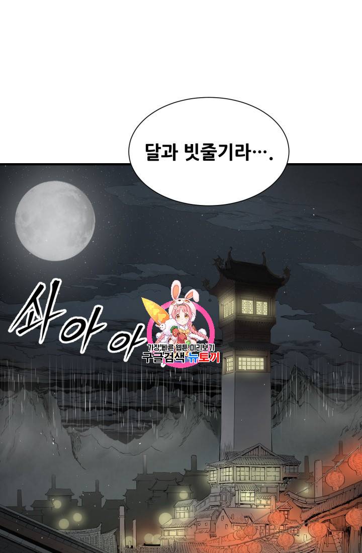 칼집의 아이 12화 1