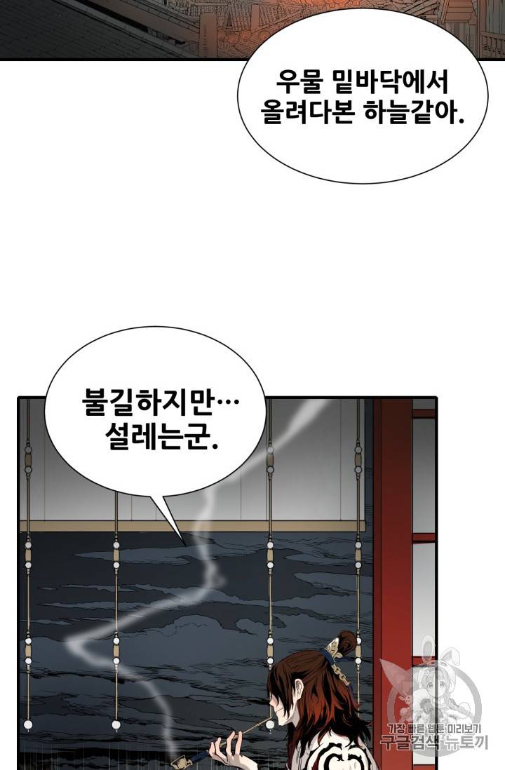 칼집의 아이 12화 2