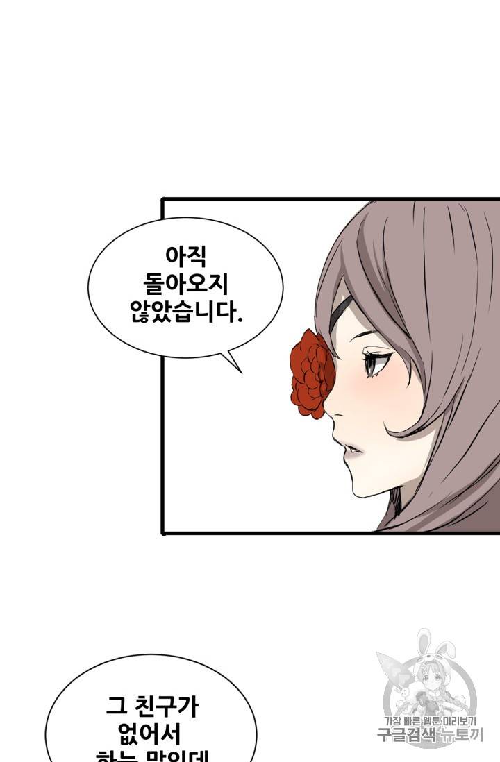 칼집의 아이 12화 12