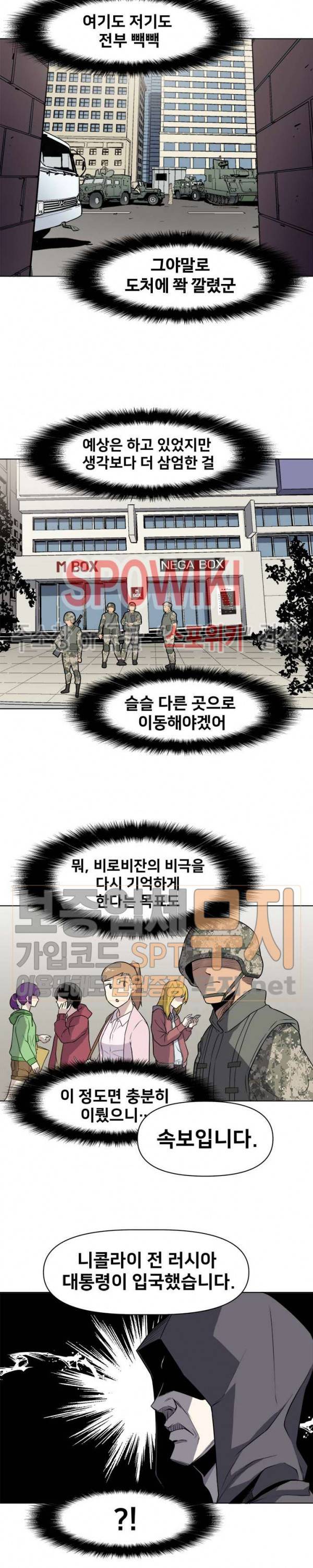 사상 최강의 매니저 31화 2