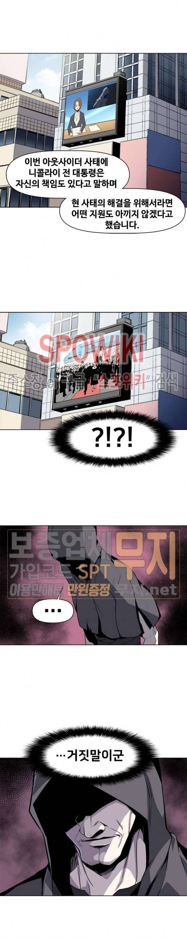 사상 최강의 매니저 31화 3