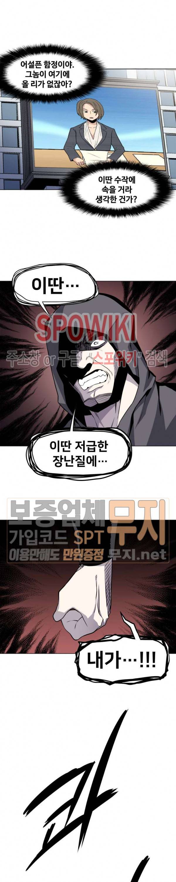 사상 최강의 매니저 31화 4