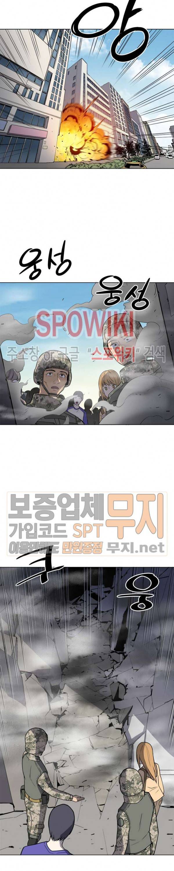 사상 최강의 매니저 31화 5