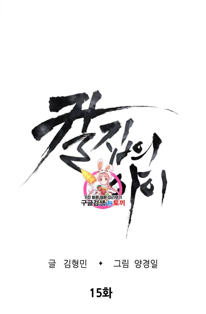 칼집의 아이 15화 1