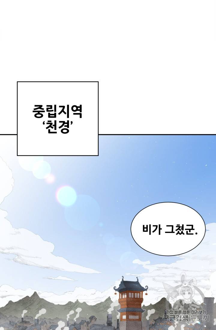 칼집의 아이 15화 2