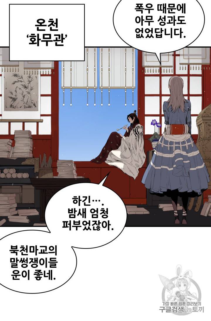 칼집의 아이 15화 4