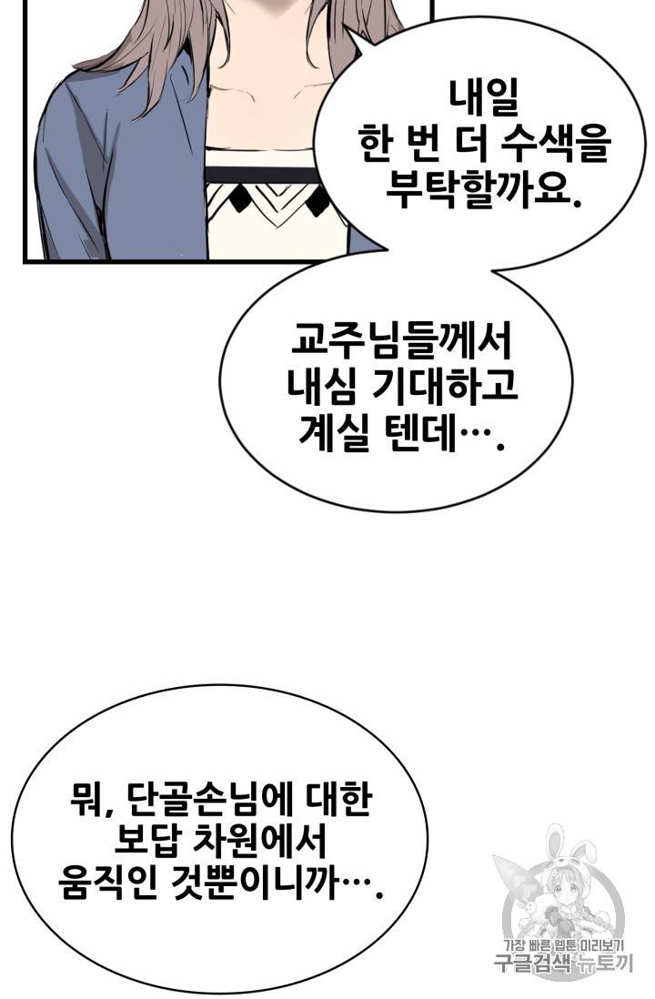 칼집의 아이 15화 7