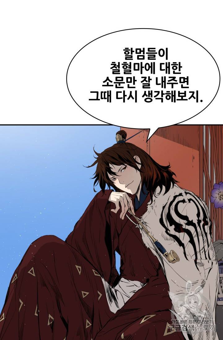 칼집의 아이 15화 8