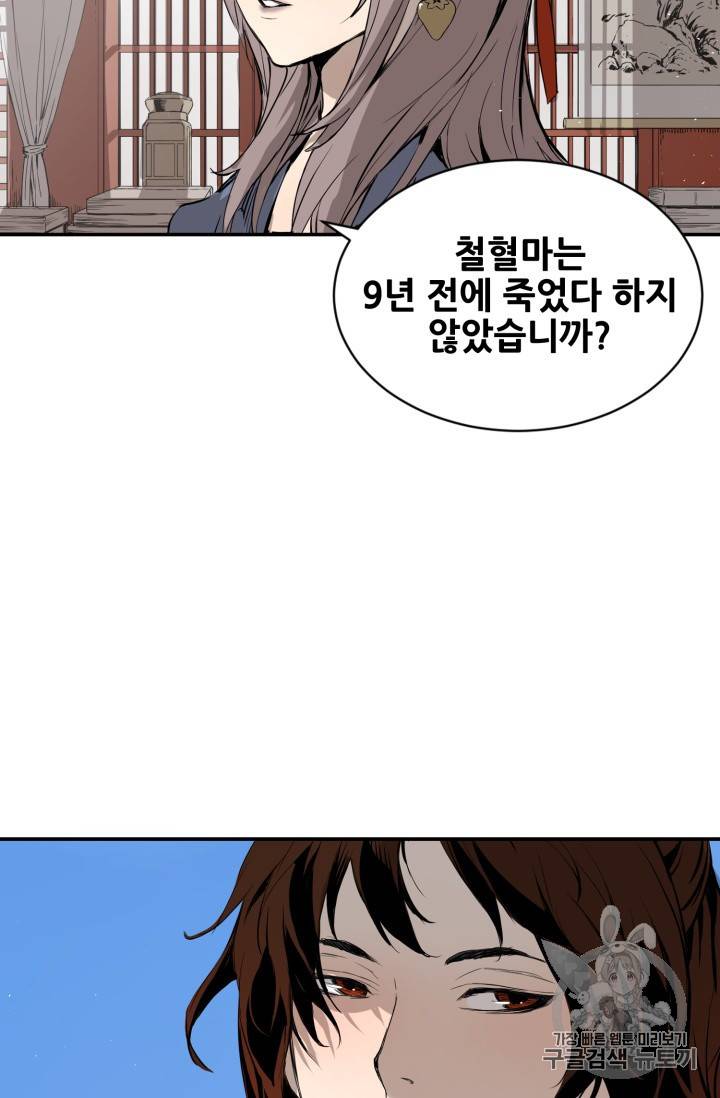칼집의 아이 15화 10