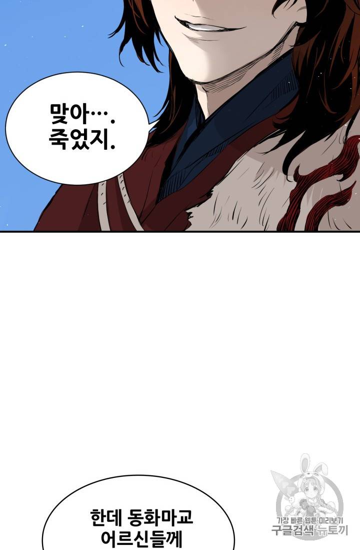 칼집의 아이 15화 11
