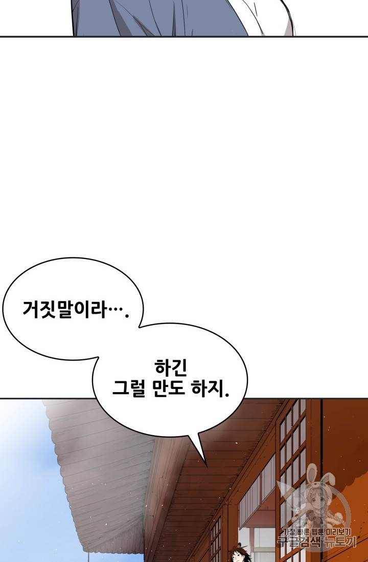 칼집의 아이 15화 19