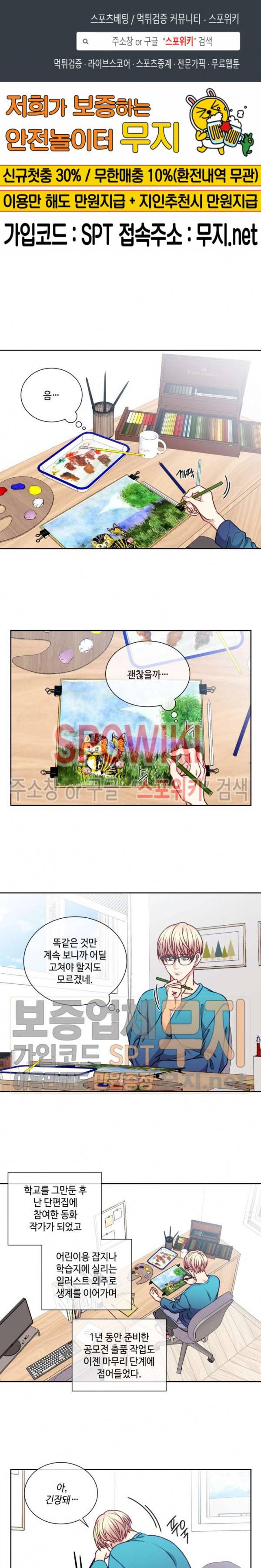 새빛남고 학생회 고문입니다 외전 1화 1
