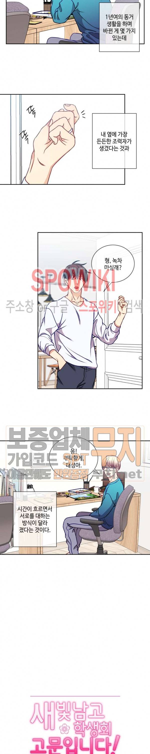 새빛남고 학생회 고문입니다 외전 1화 2