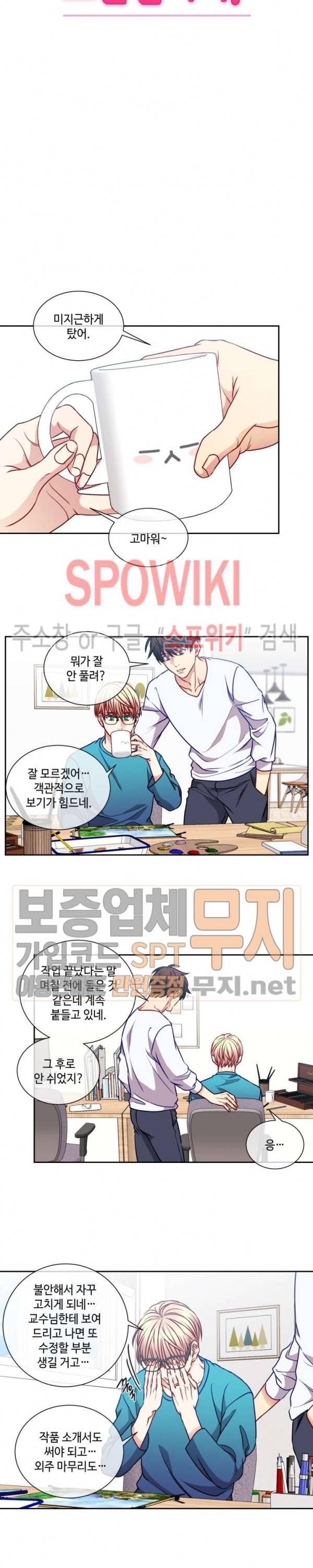 새빛남고 학생회 고문입니다 외전 1화 3